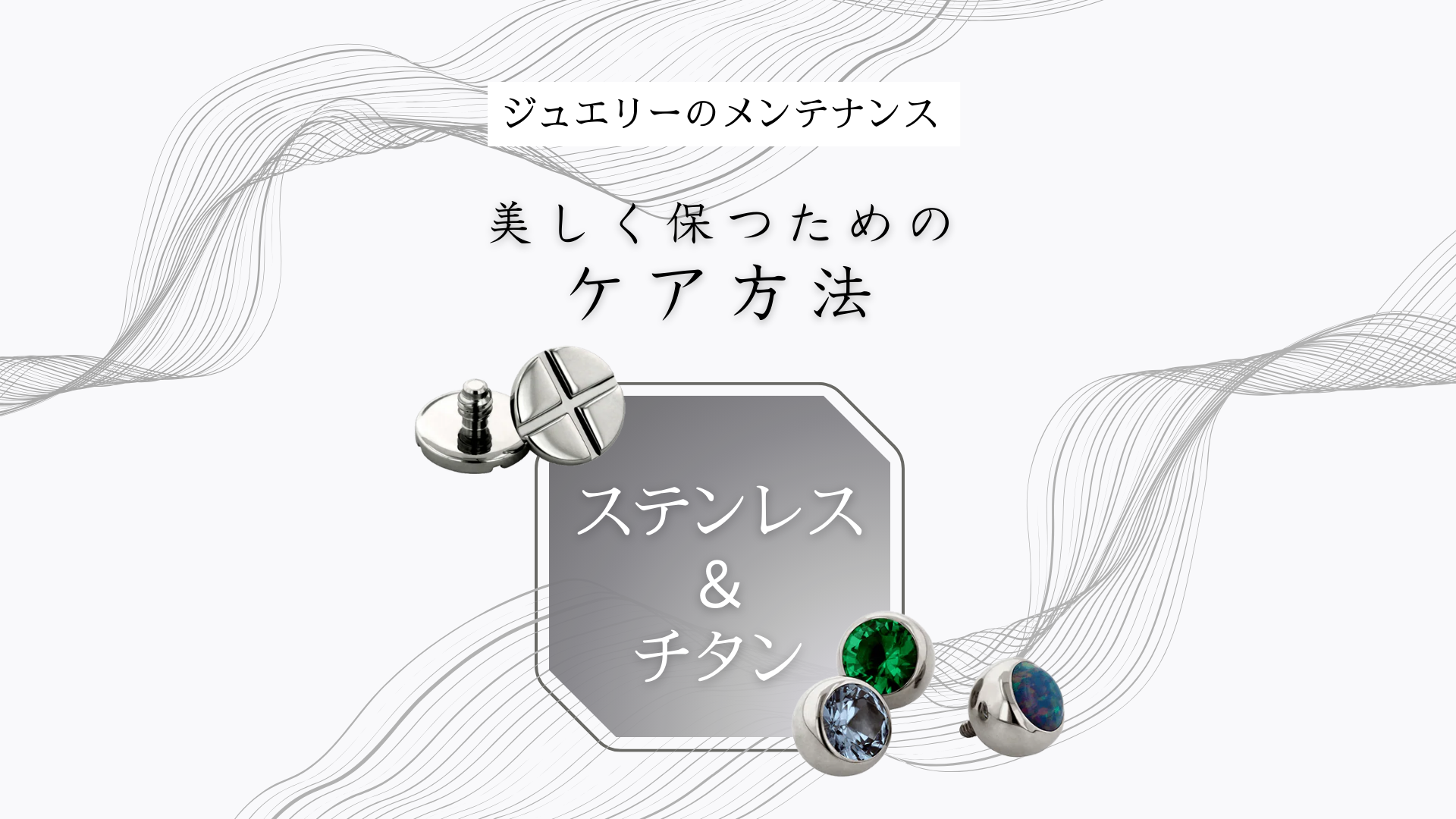 Blog jewelry maintenance cleaning storing stainless titanium