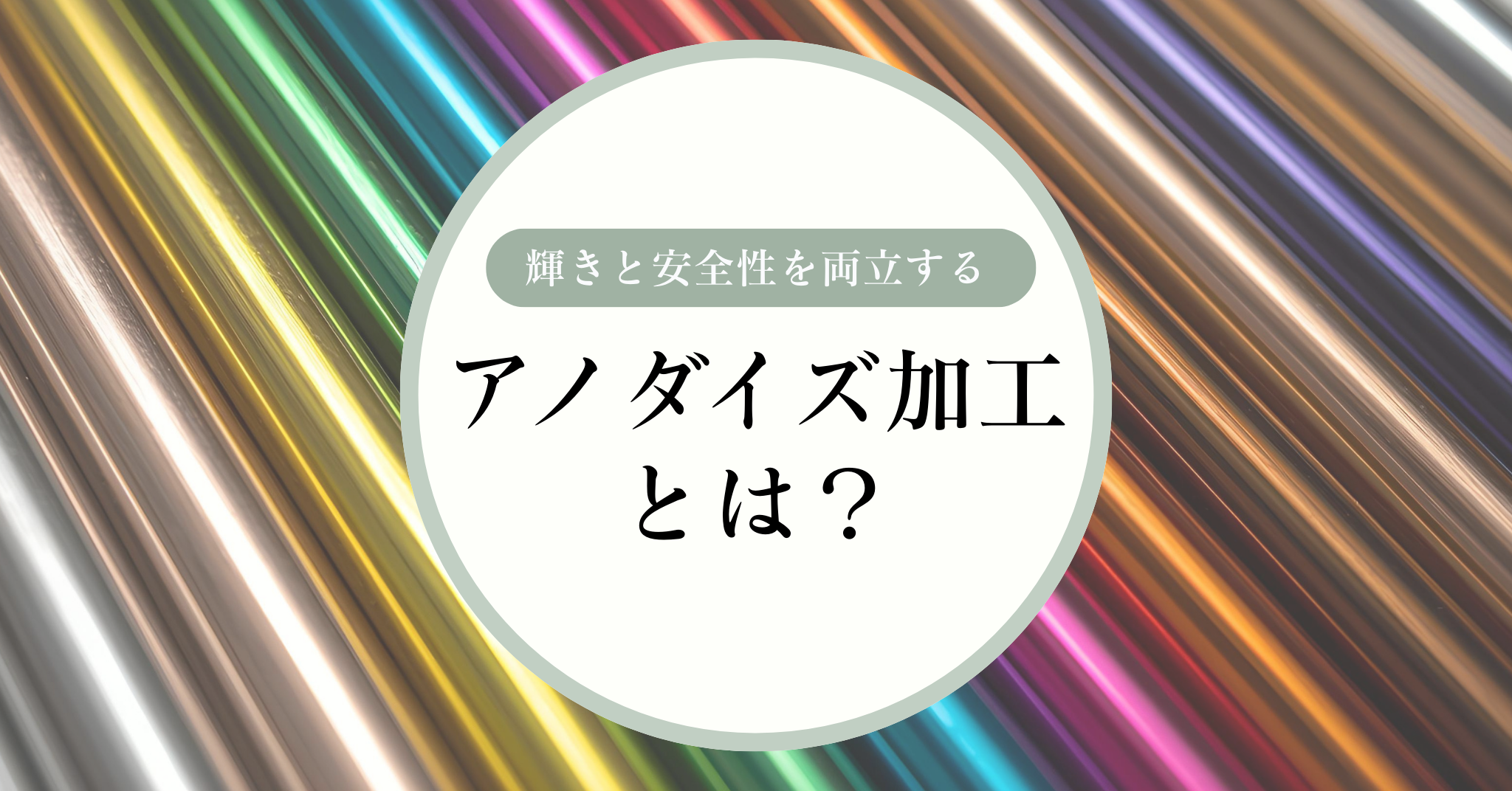 blog anodization eyecatch