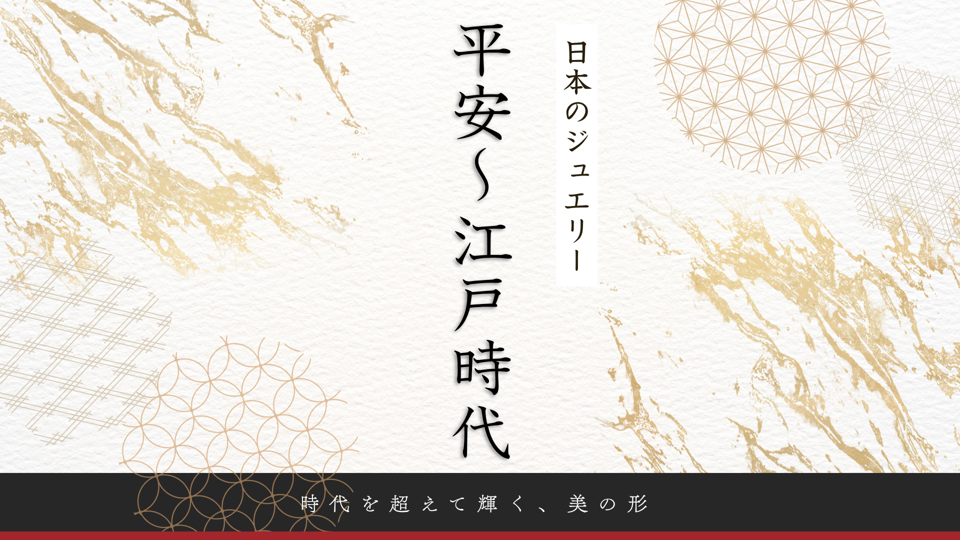 blog japan jewelry heian edo