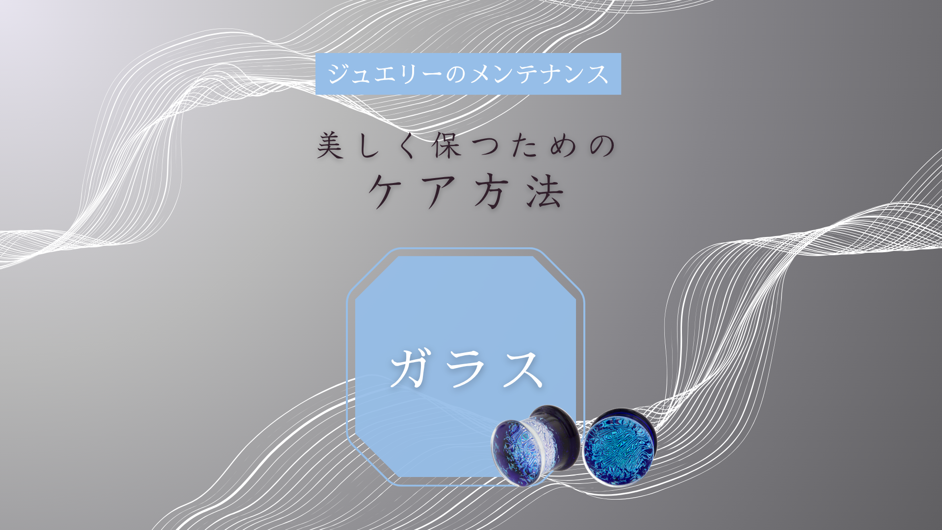 blog jewelry maintenance glass