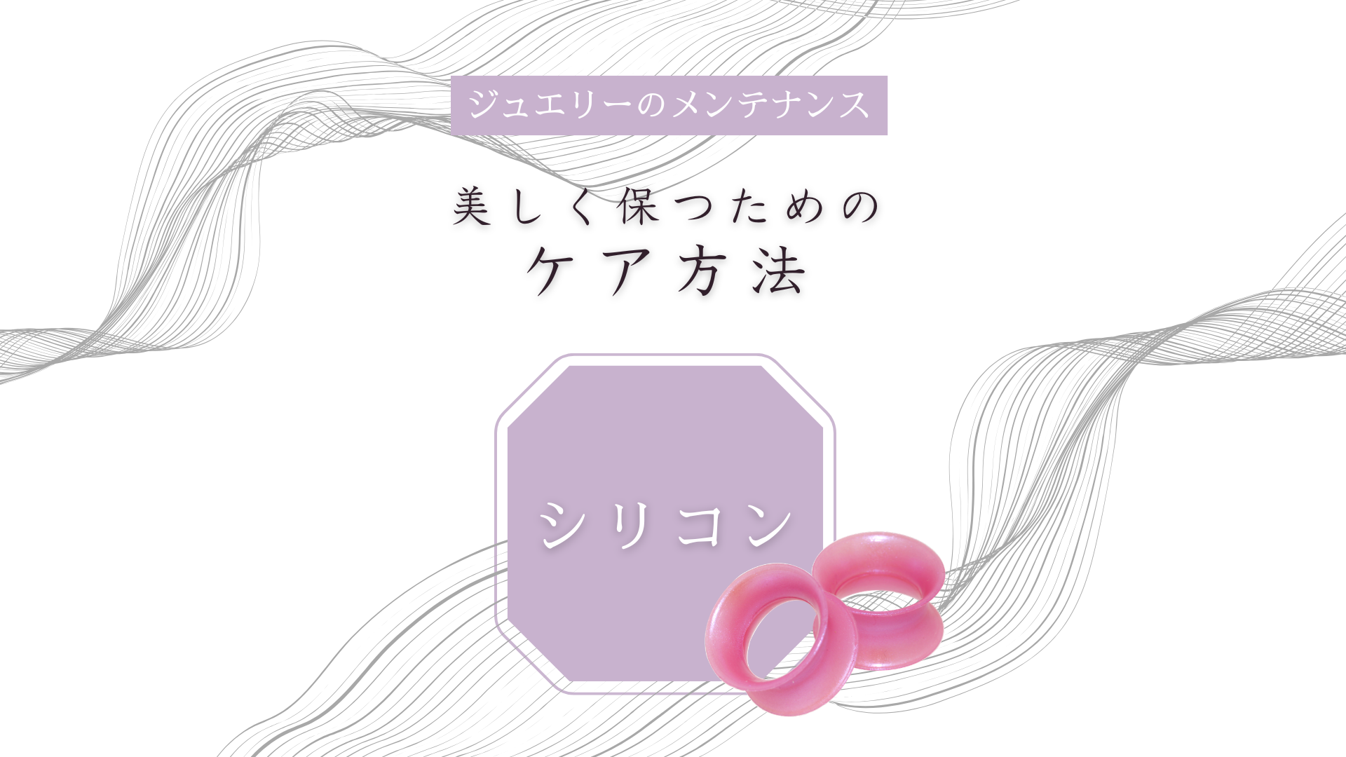 blog jewelry maintenance silicone