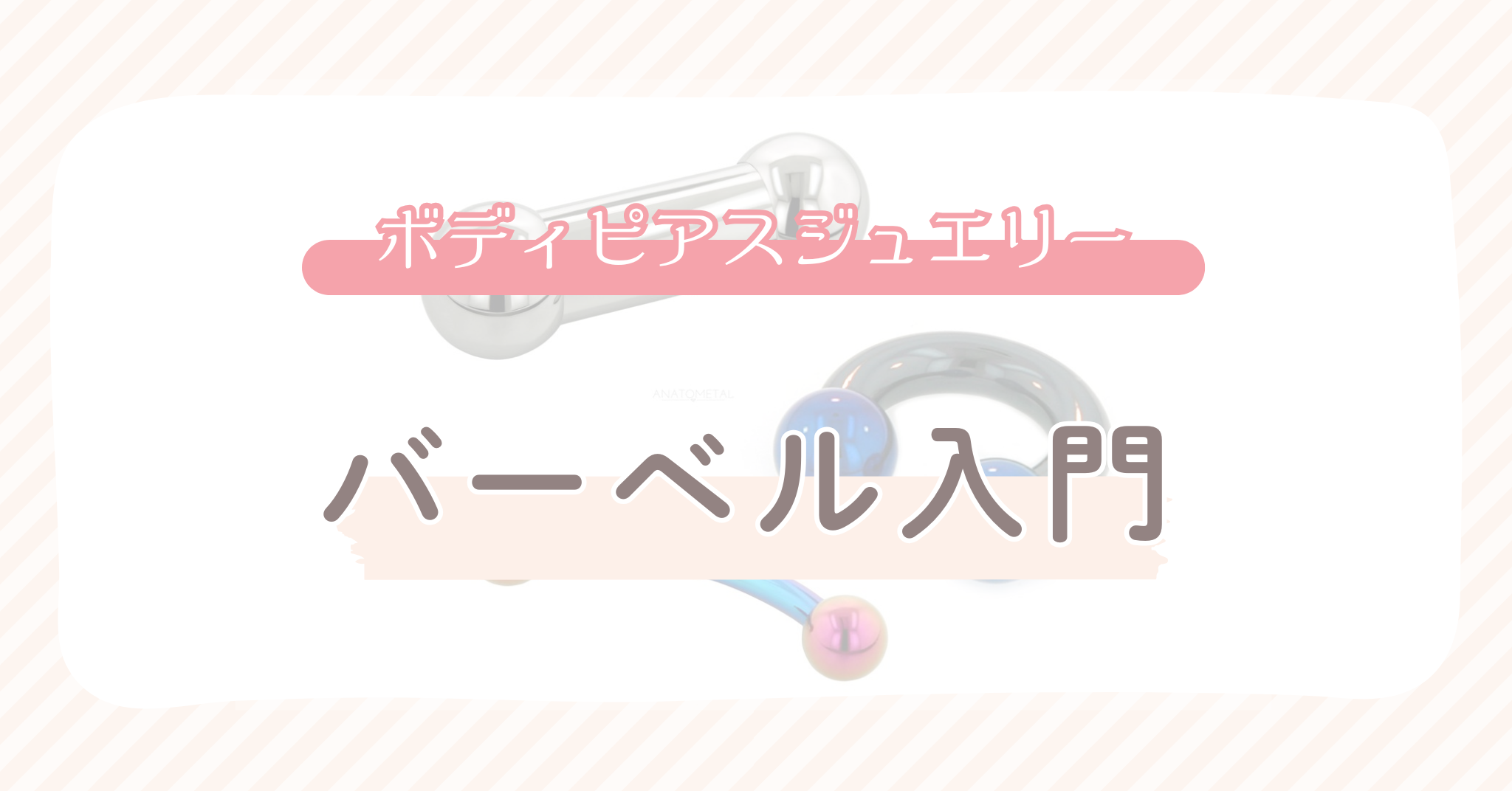 blog jewelry styles barbells