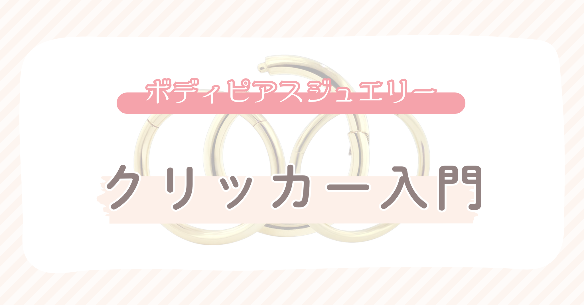 blog jewelry styles clickers 2