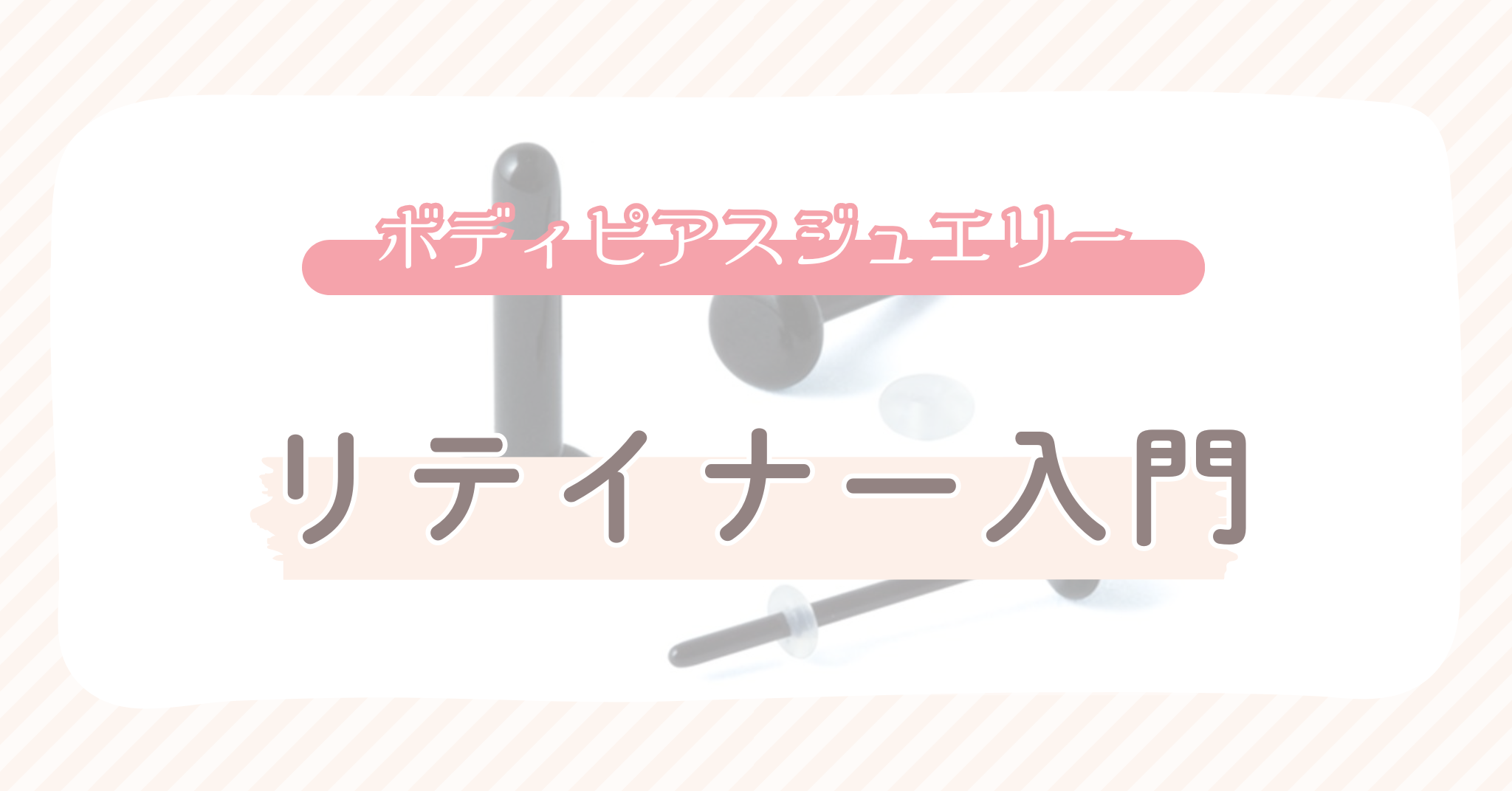 blog jewelry styles retainers