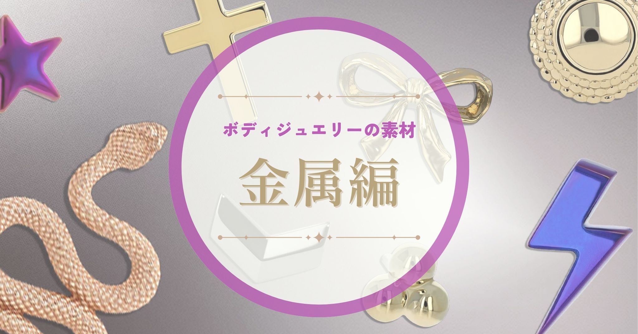 blog metal eyecatch
