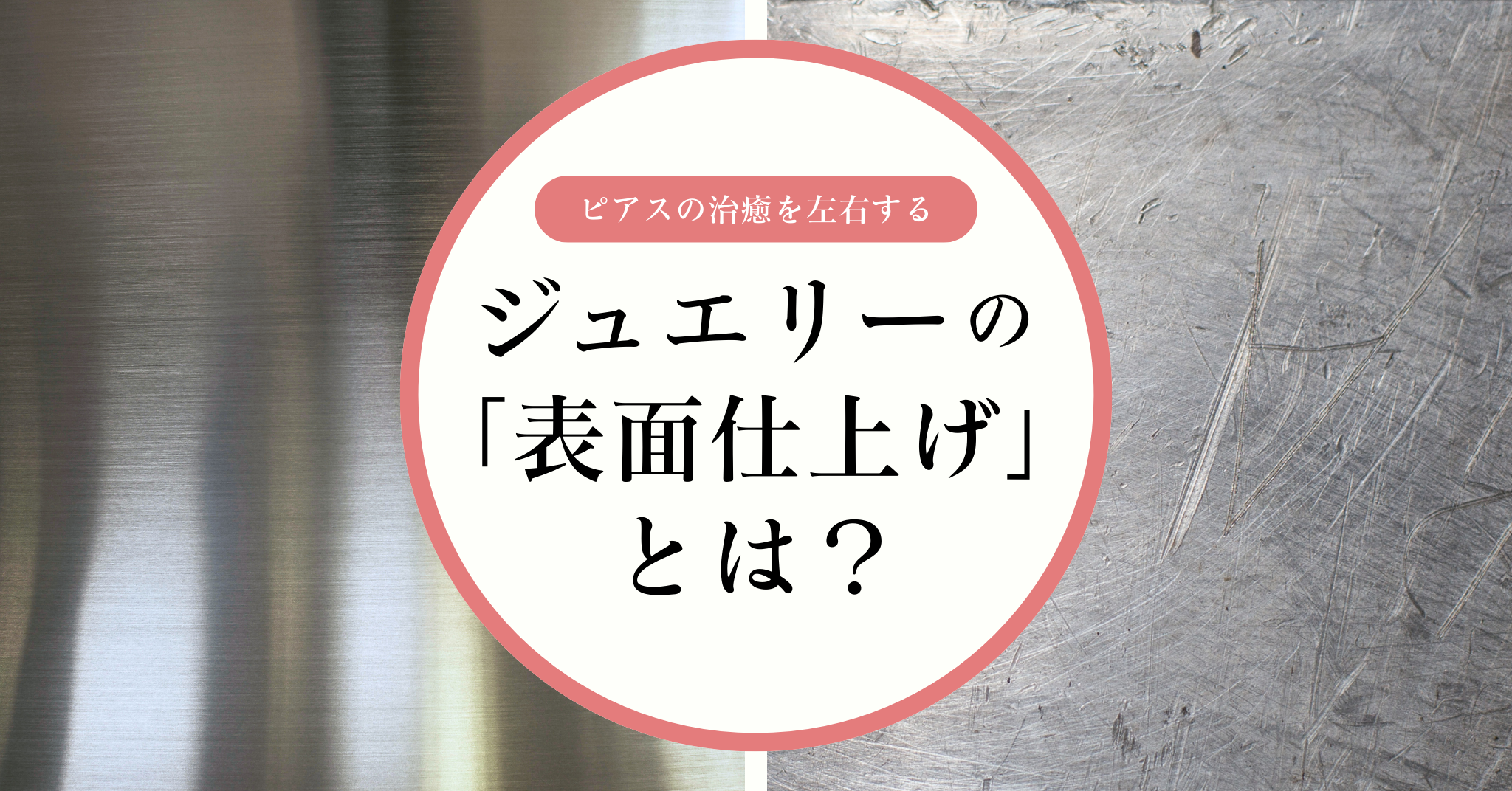 blog surface finish eyecatch 1