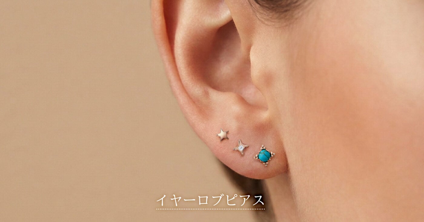 イヤーロブピアス:ファーストピアスから重ね付けまで 1 イヤーロブ ピアッシング