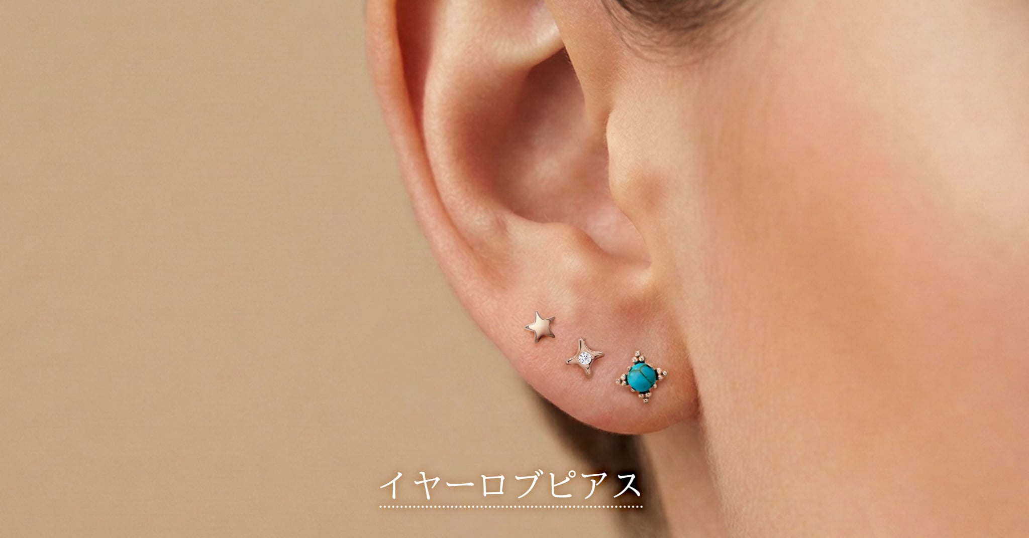イヤーロブ ピアッシング