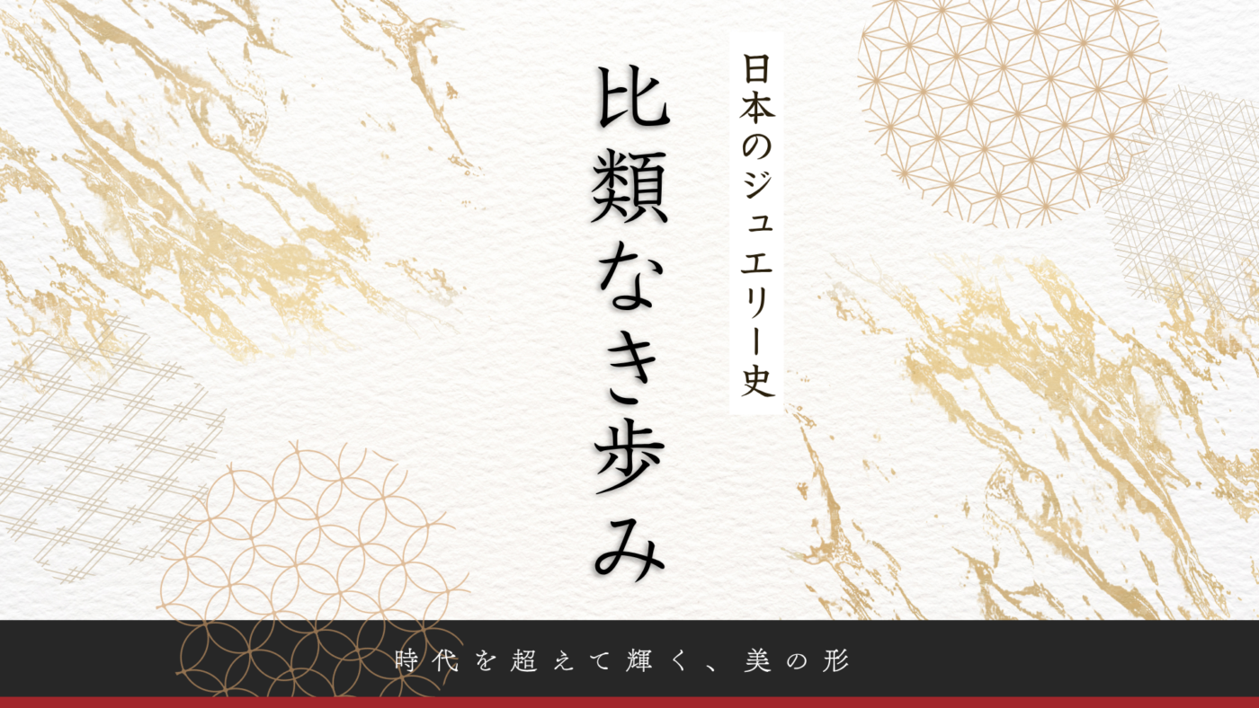 japan jewelry history