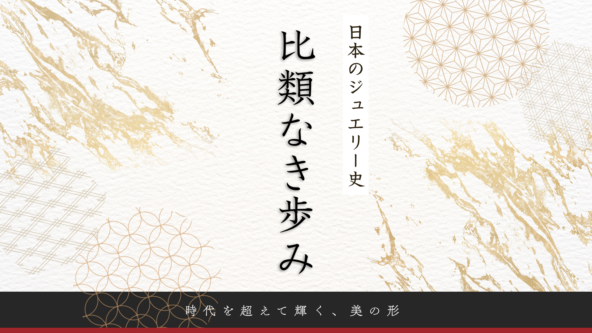 japan jewelry history