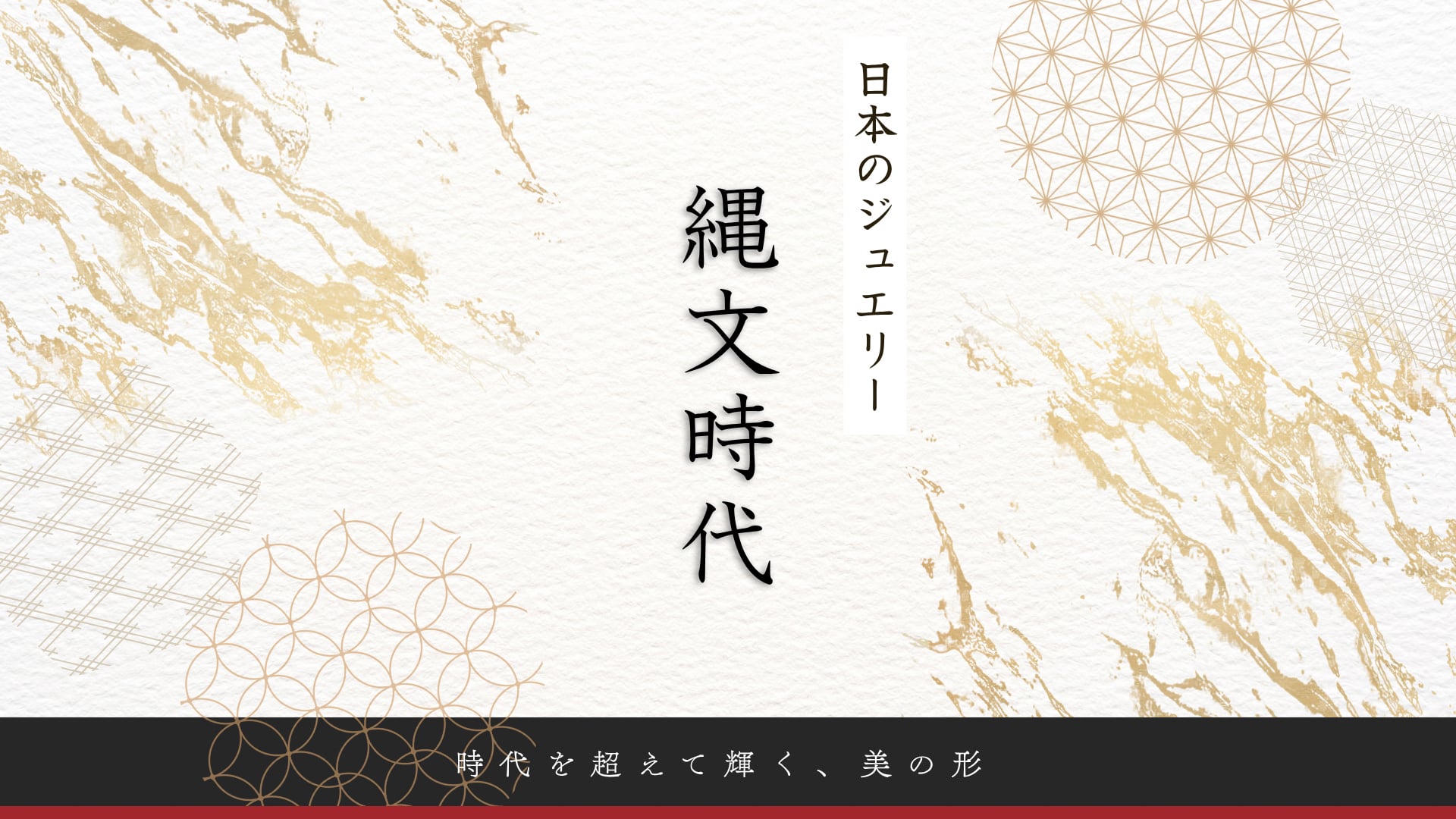 Jewelry in  japan jomon