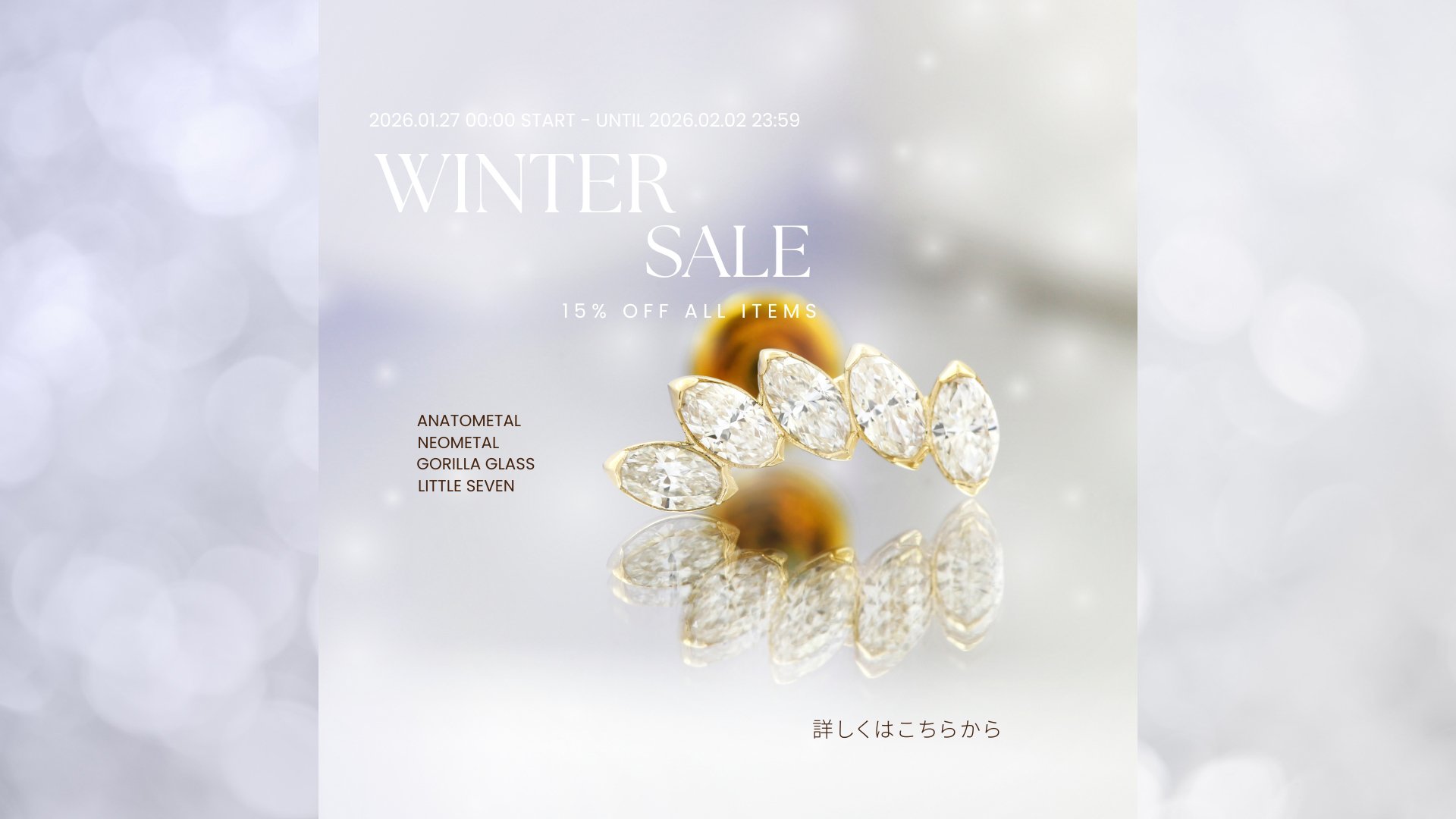 MYMAY 13 冬のセール開催中